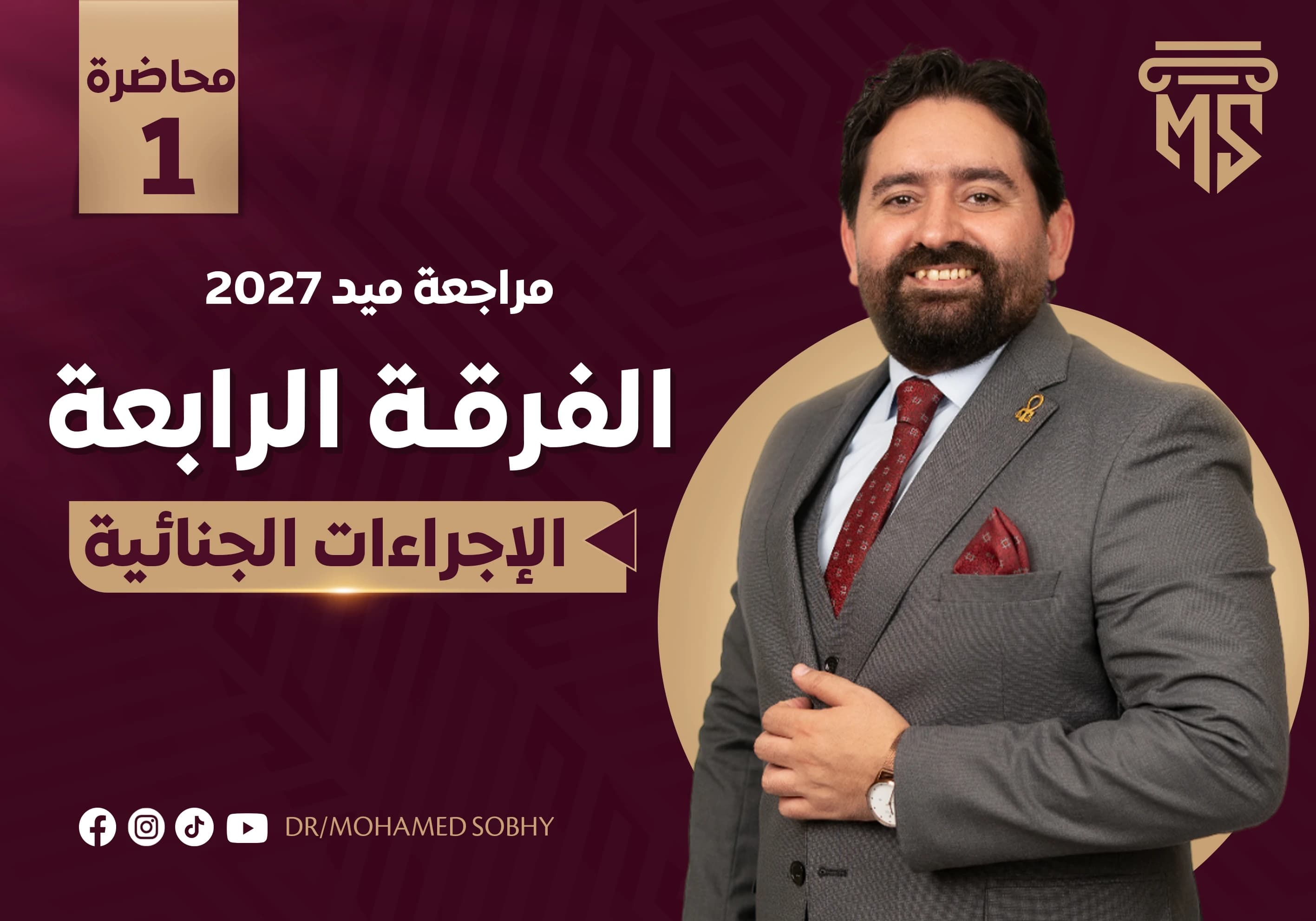 مراجعة اجراءت